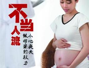 不当人流