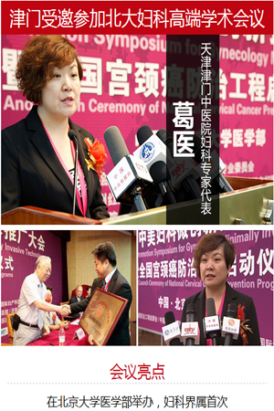 津门妇科主任